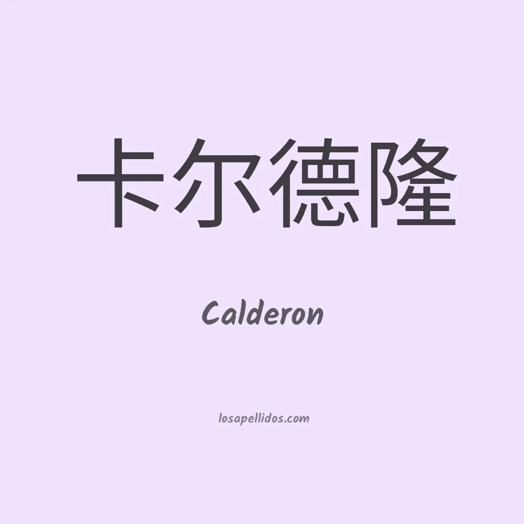 Calderón en chino
