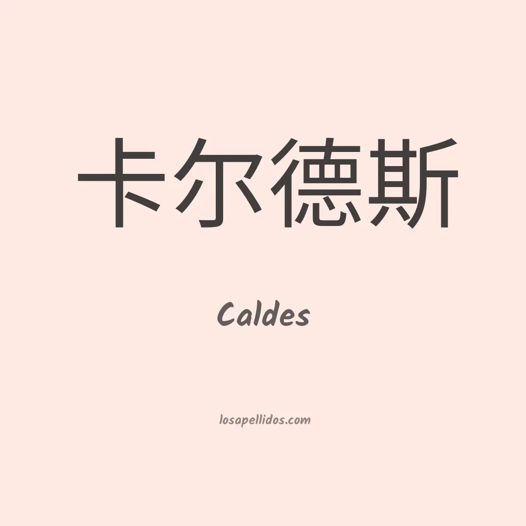 Caldes en chino