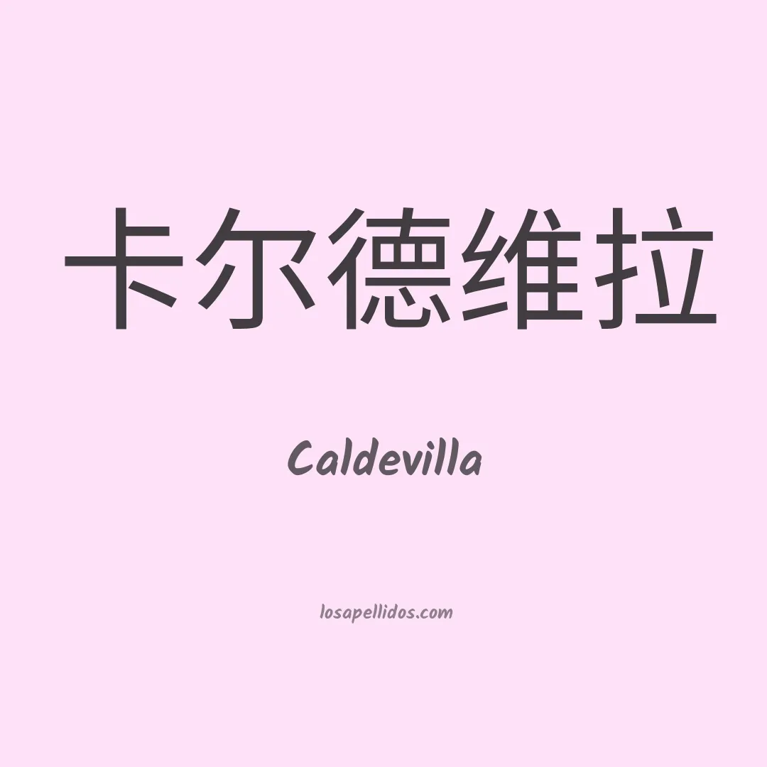 Caldevilla en chino