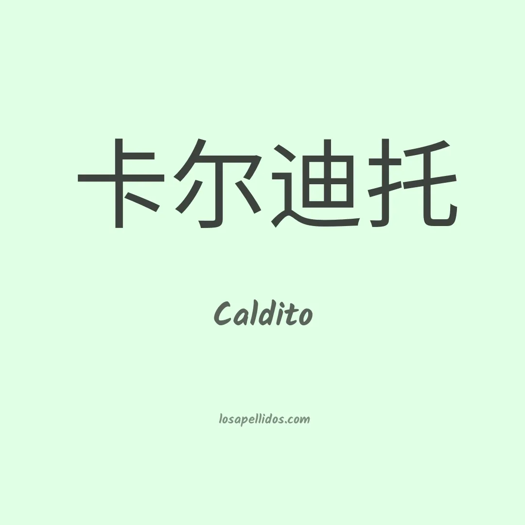 Caldito en chino