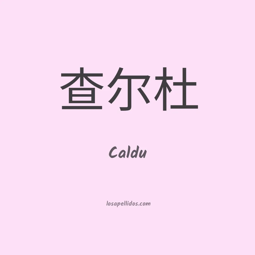Caldu en chino