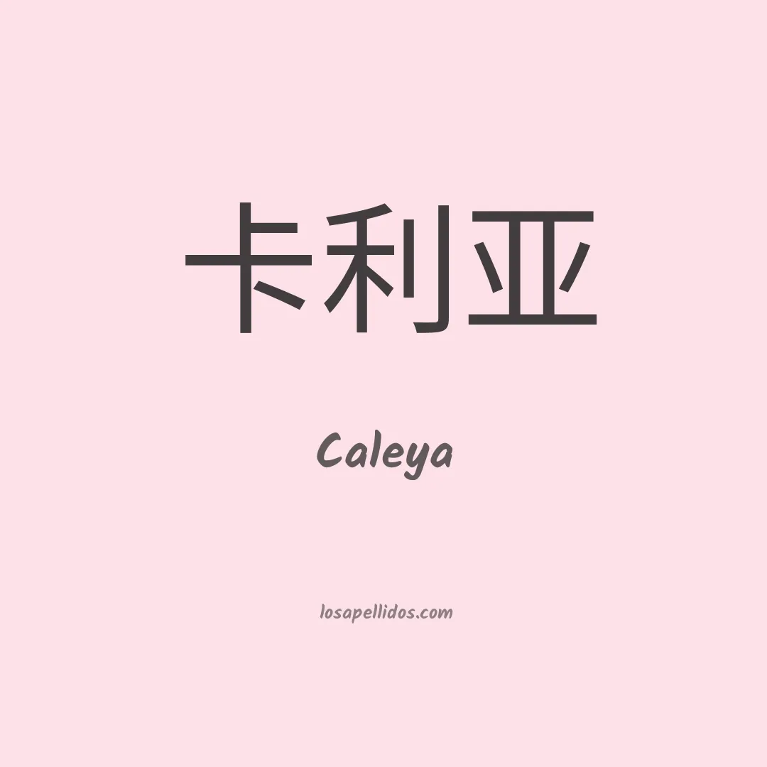 Caleya en chino