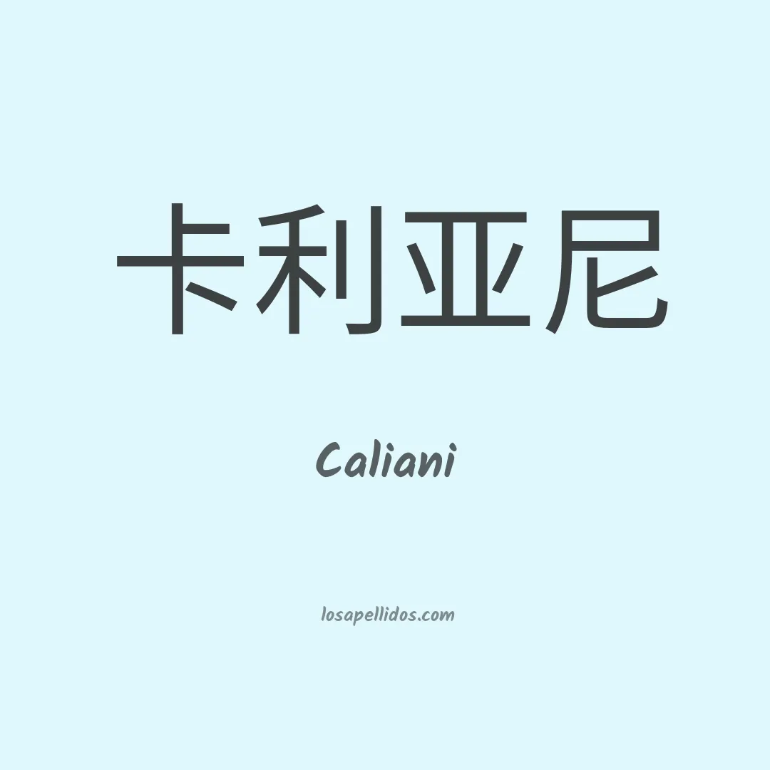 Caliani en chino
