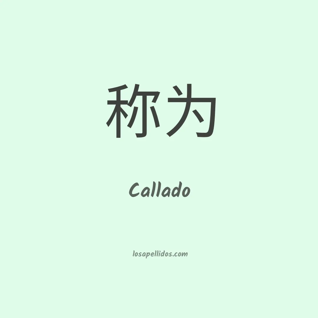 Callado en chino