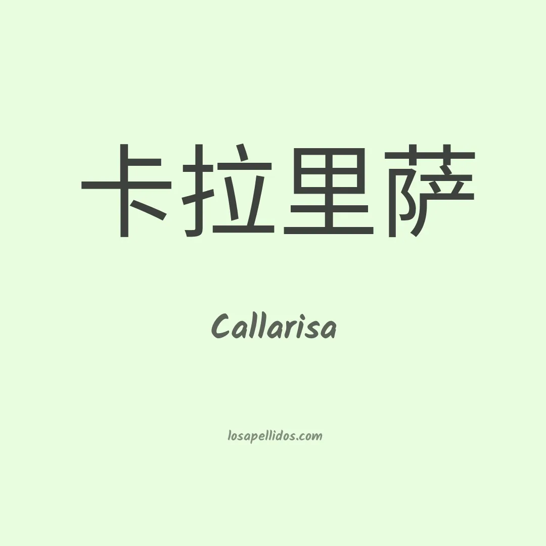 Callarisa en chino