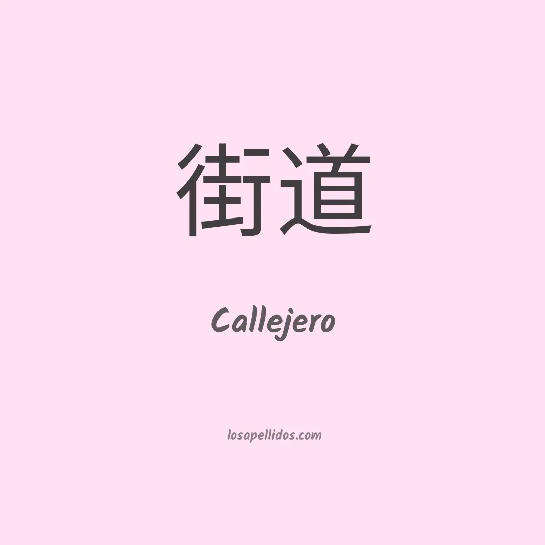 Callejero en chino