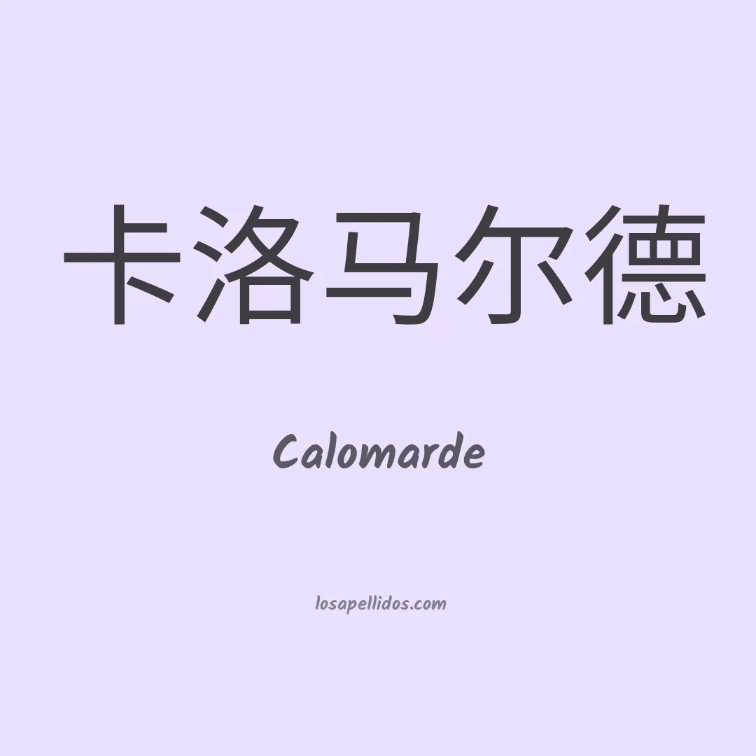 Calomarde en chino