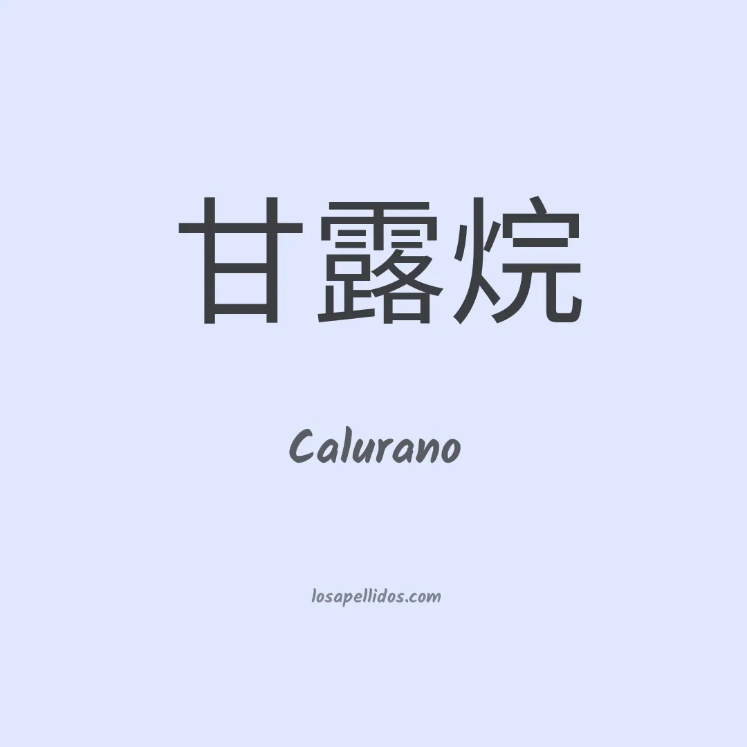 Calurano en chino