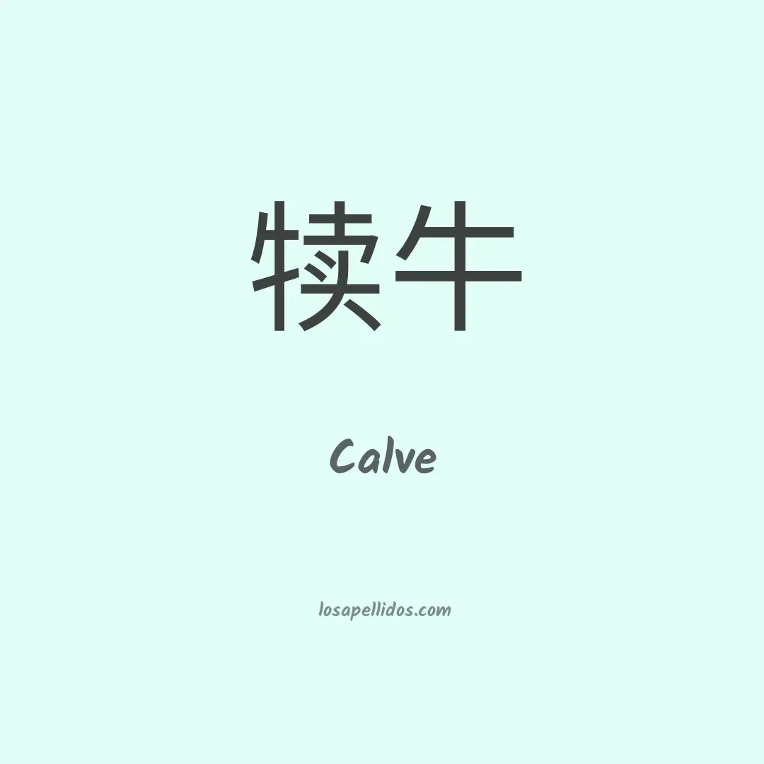 Calve en chino