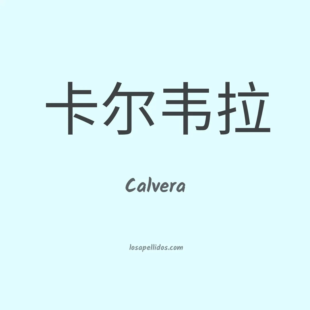Calvera en chino