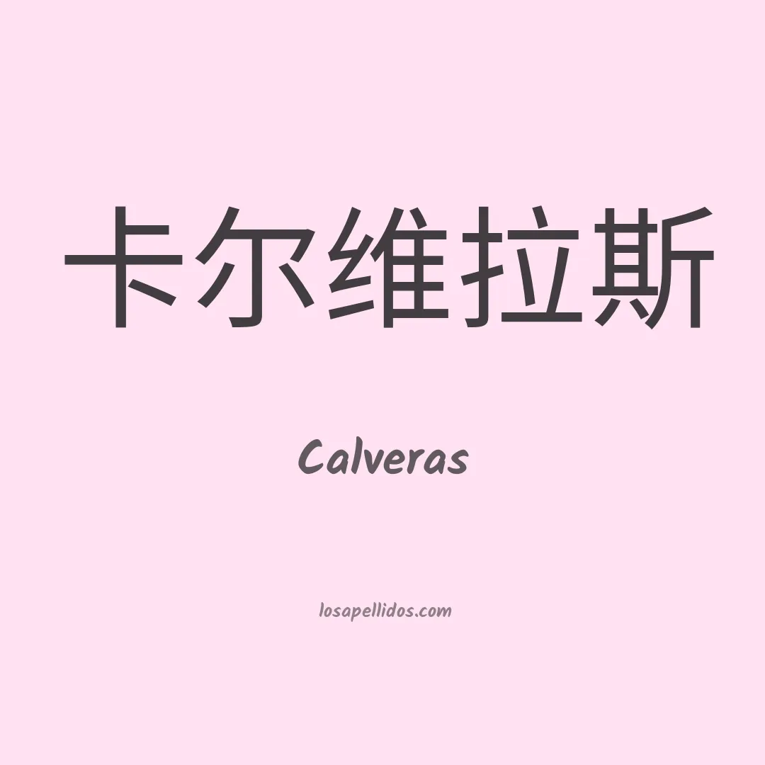 Calveras en chino