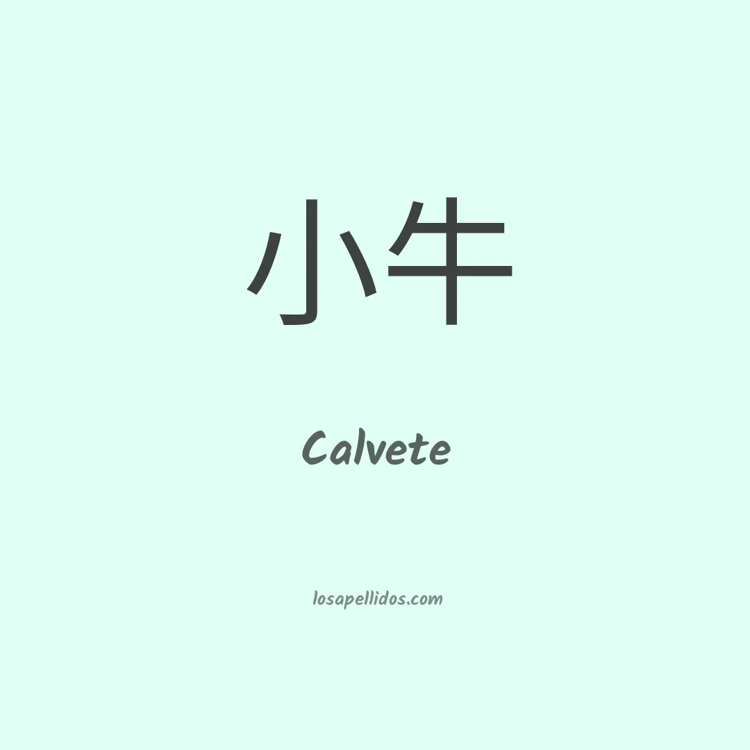 Calvete en chino