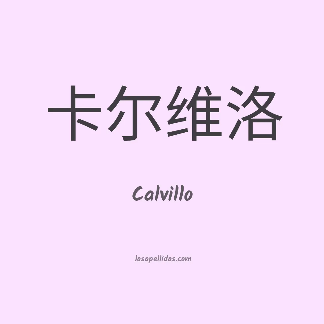 Calvillo en chino