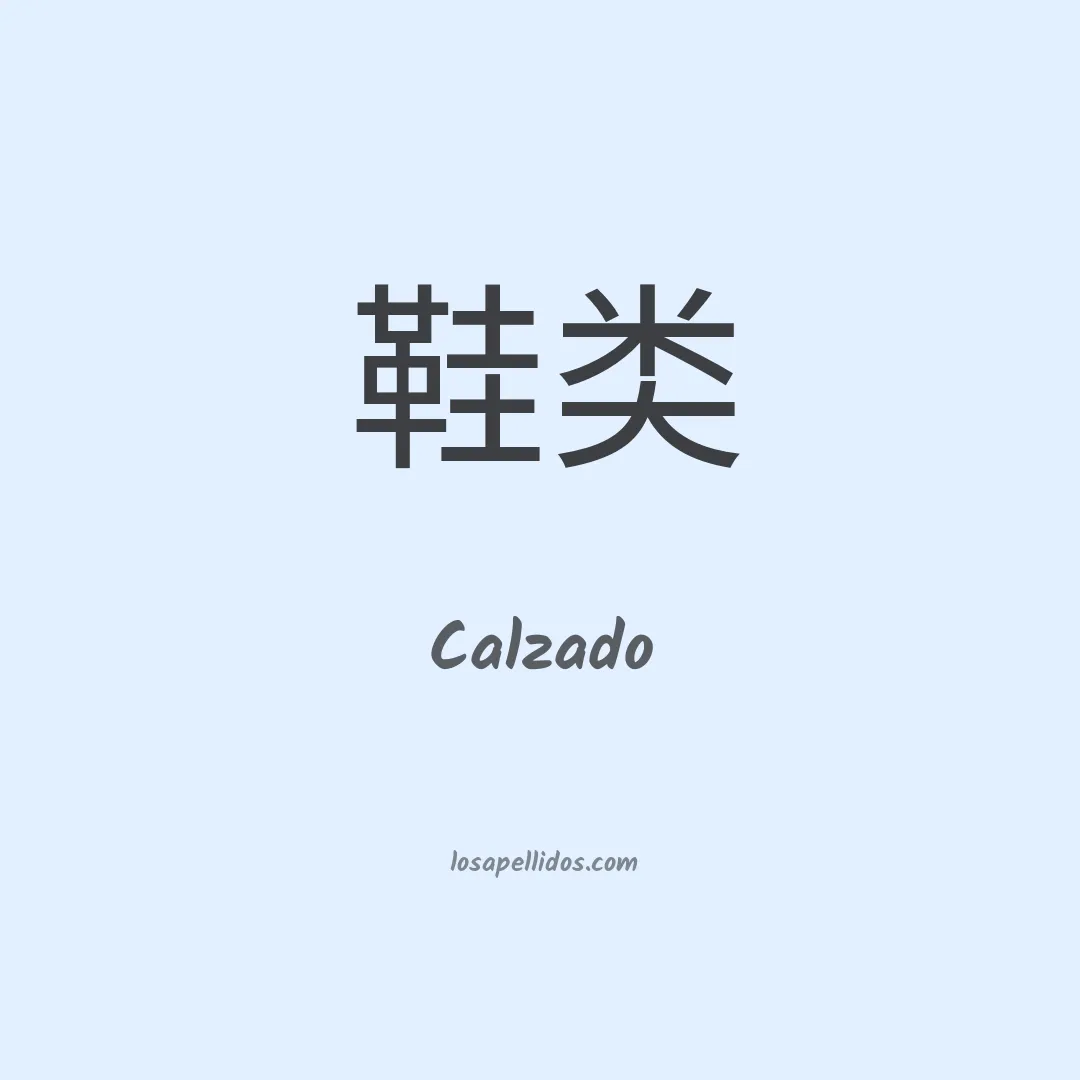 Calzado en chino