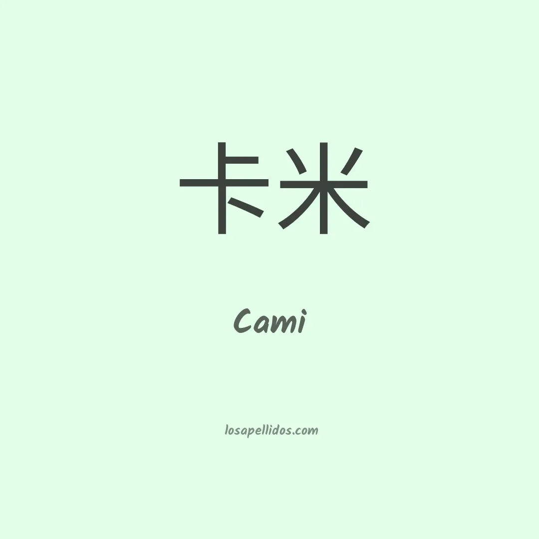 Cami en chino