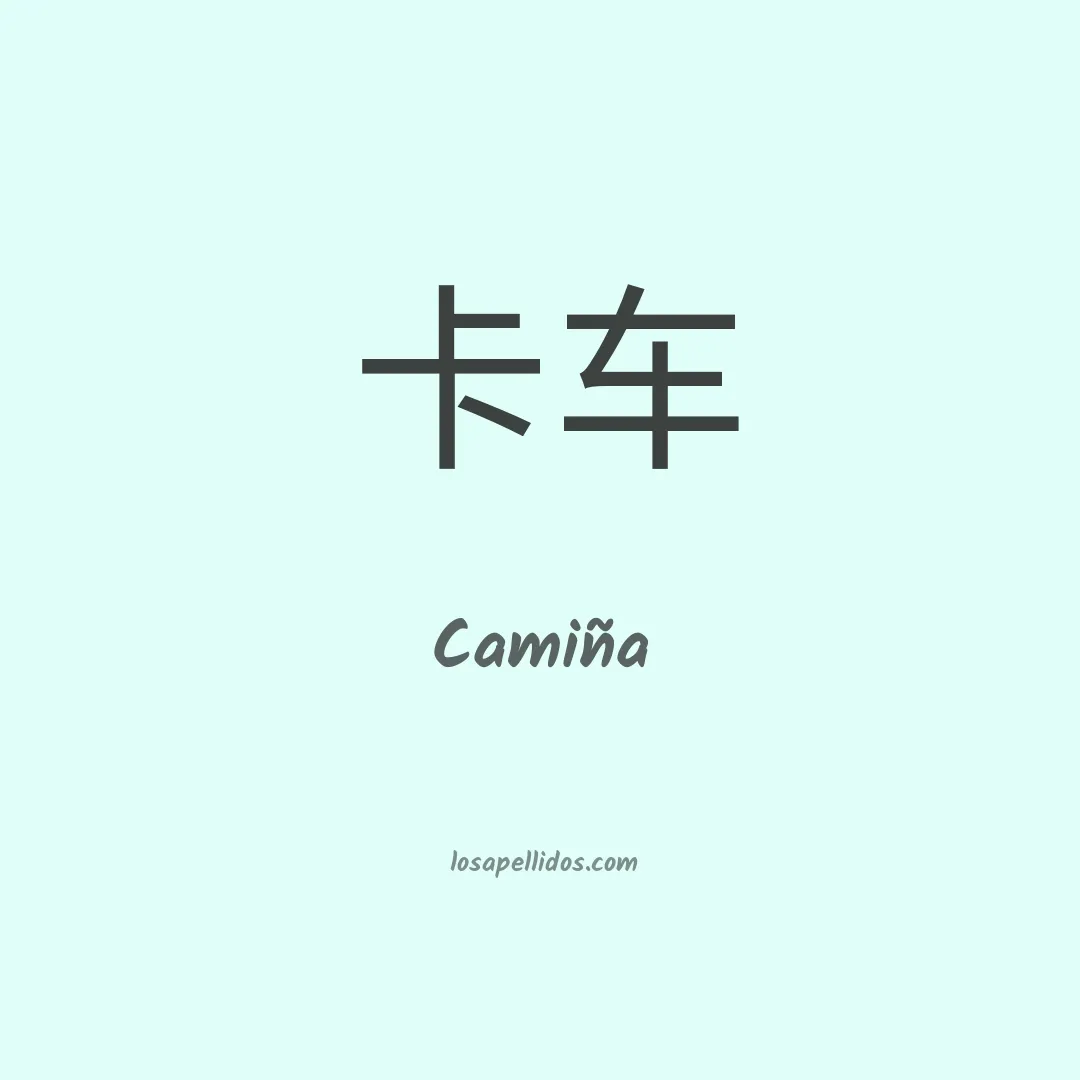 Camiña en chino