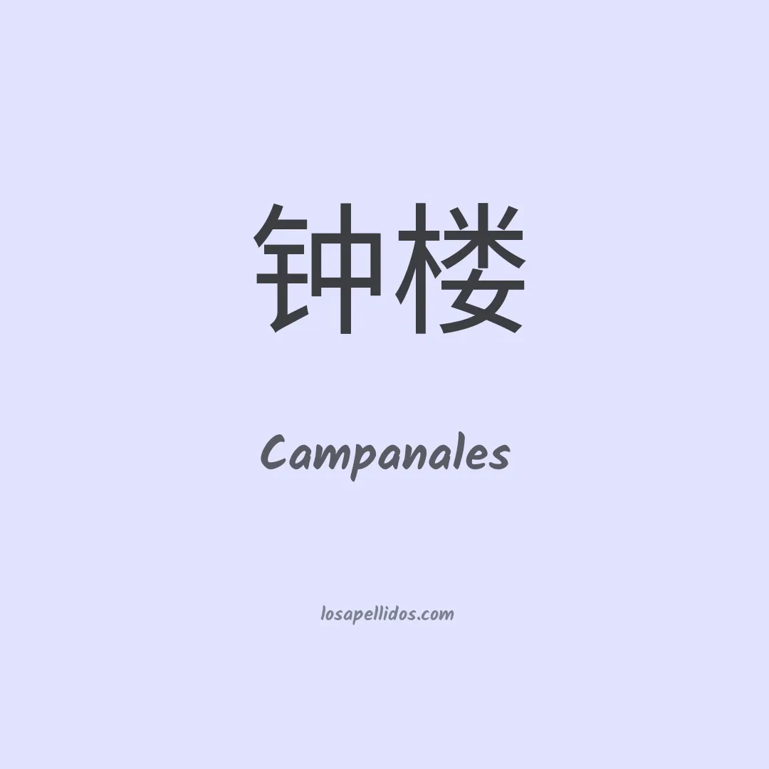 Campanales en chino