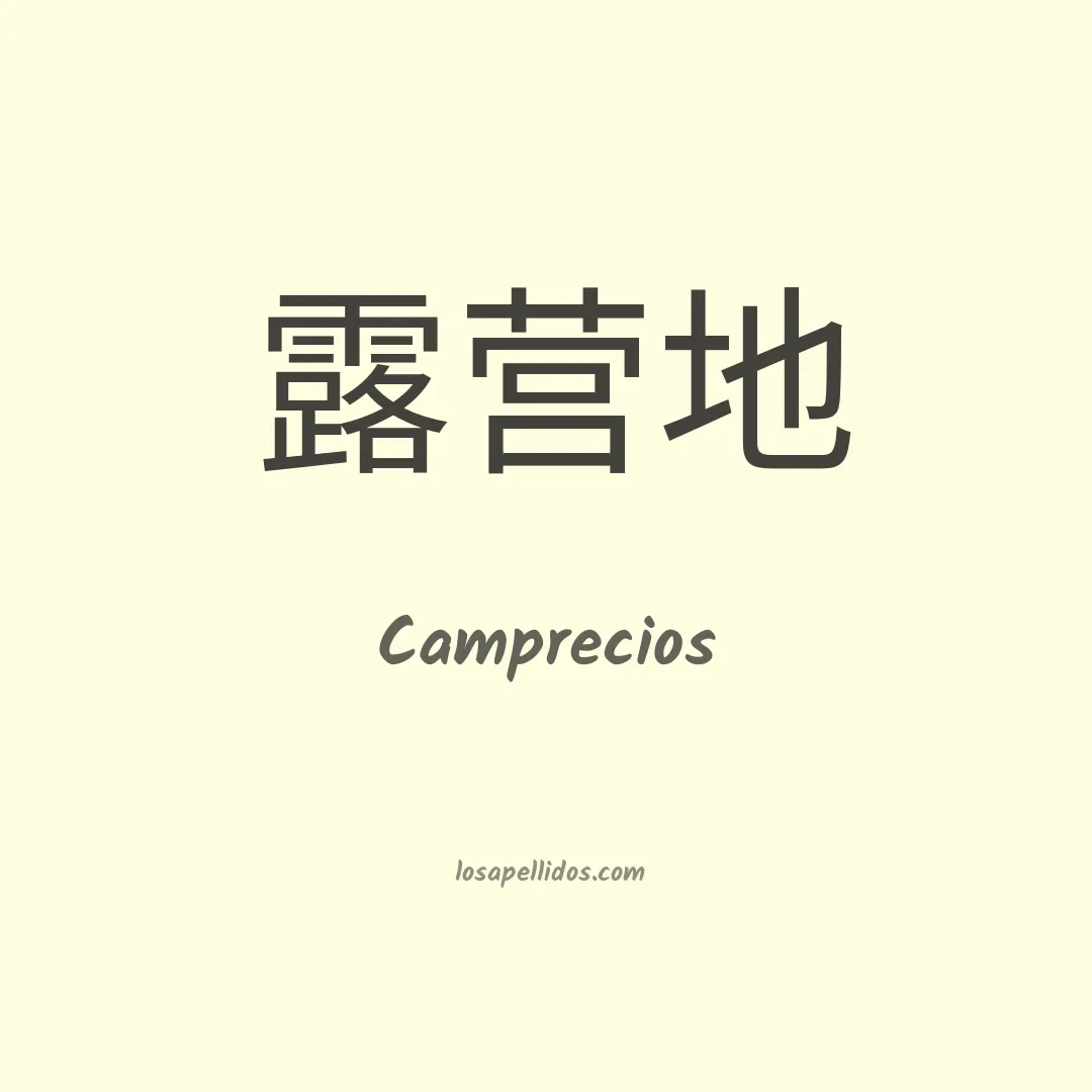 Camprecios en chino