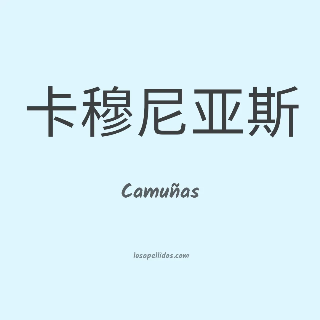Camuñas en chino