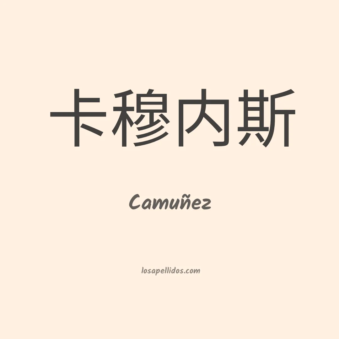 Camuñez en chino