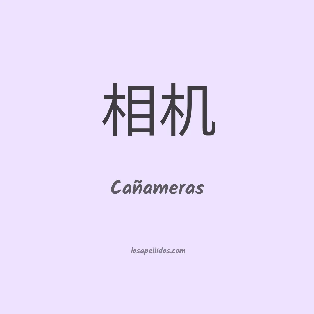 Cañameras en chino