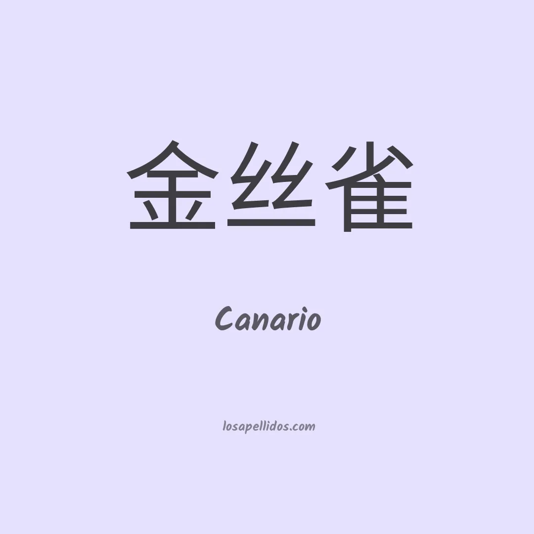 Canario en chino