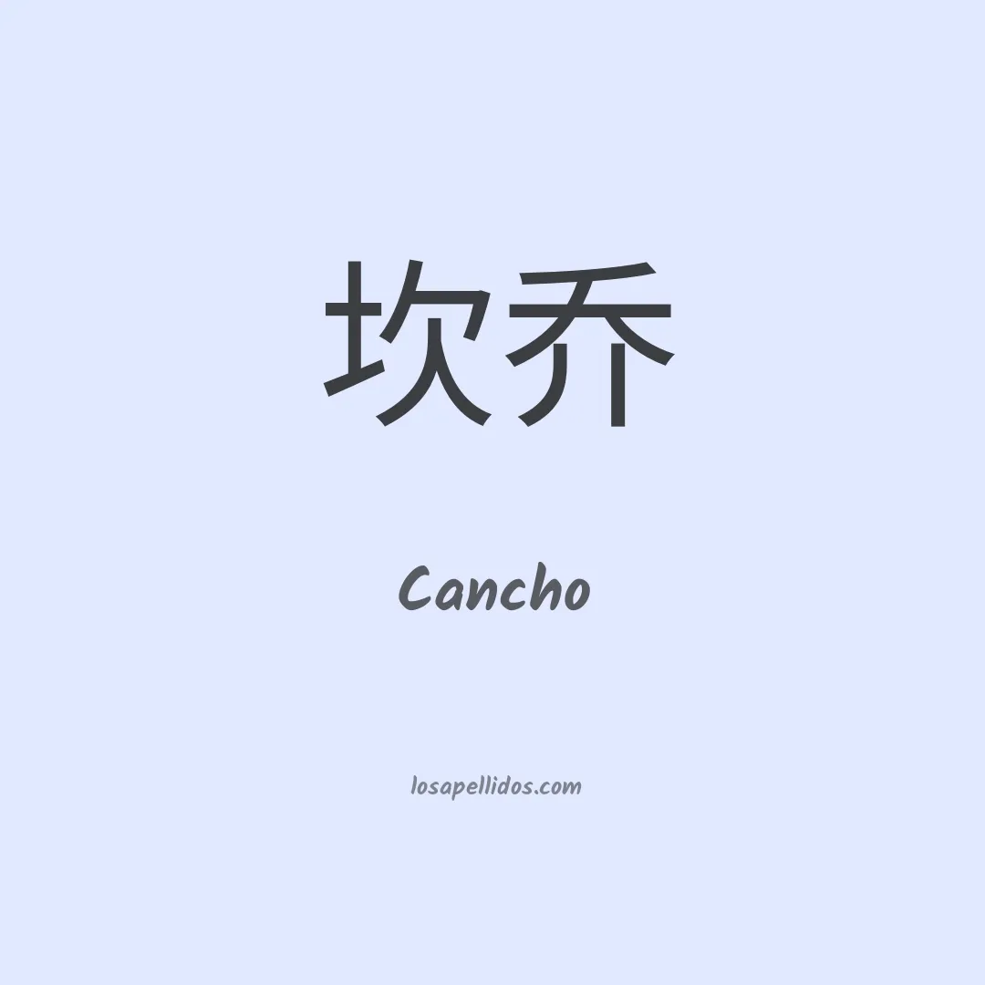 Cancho en chino