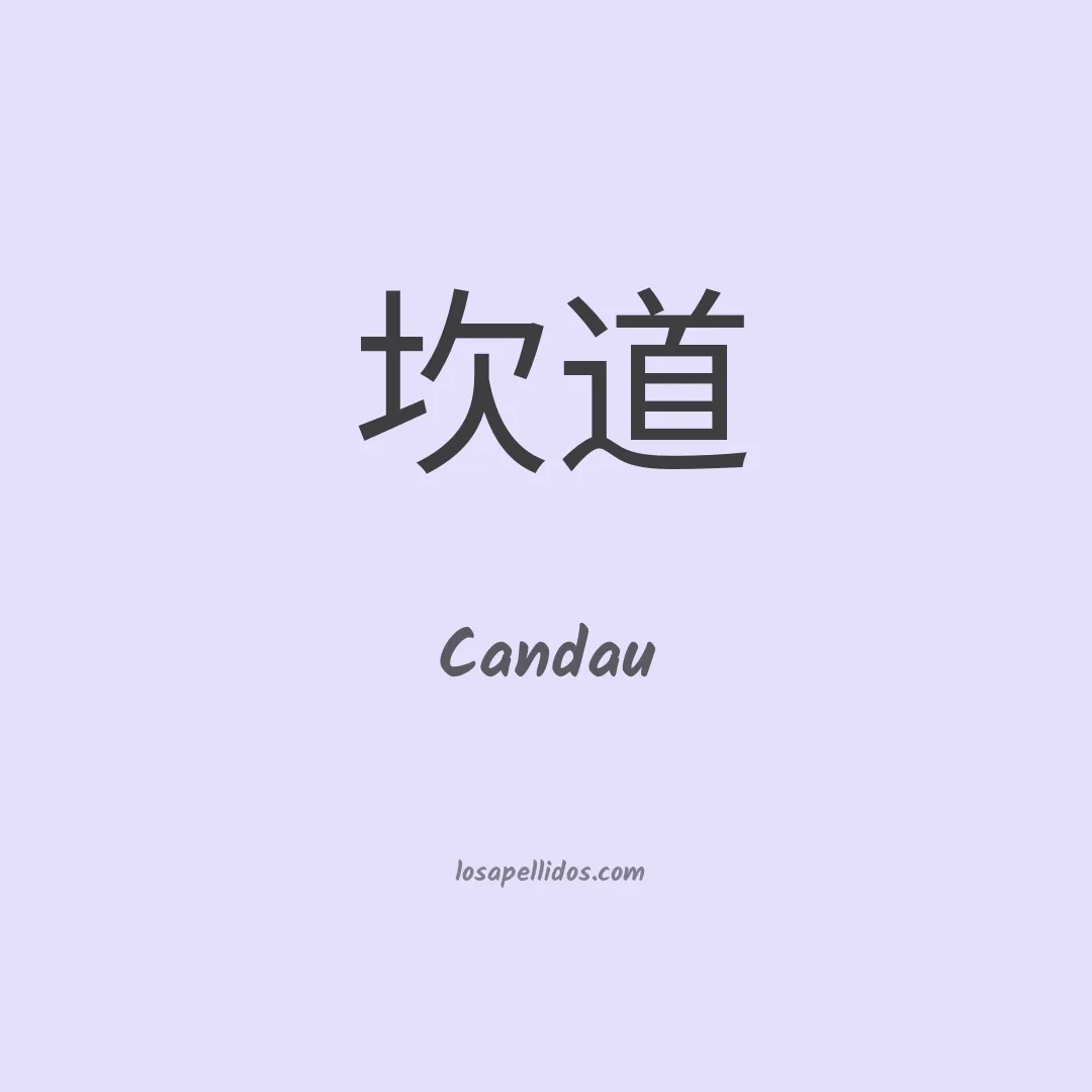 Candau en chino
