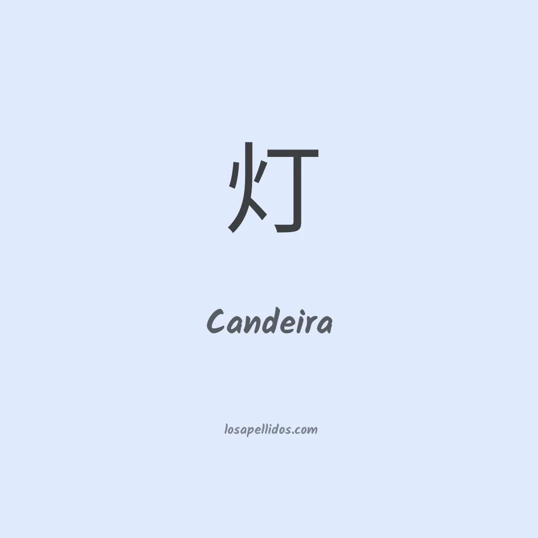 Candeira en chino