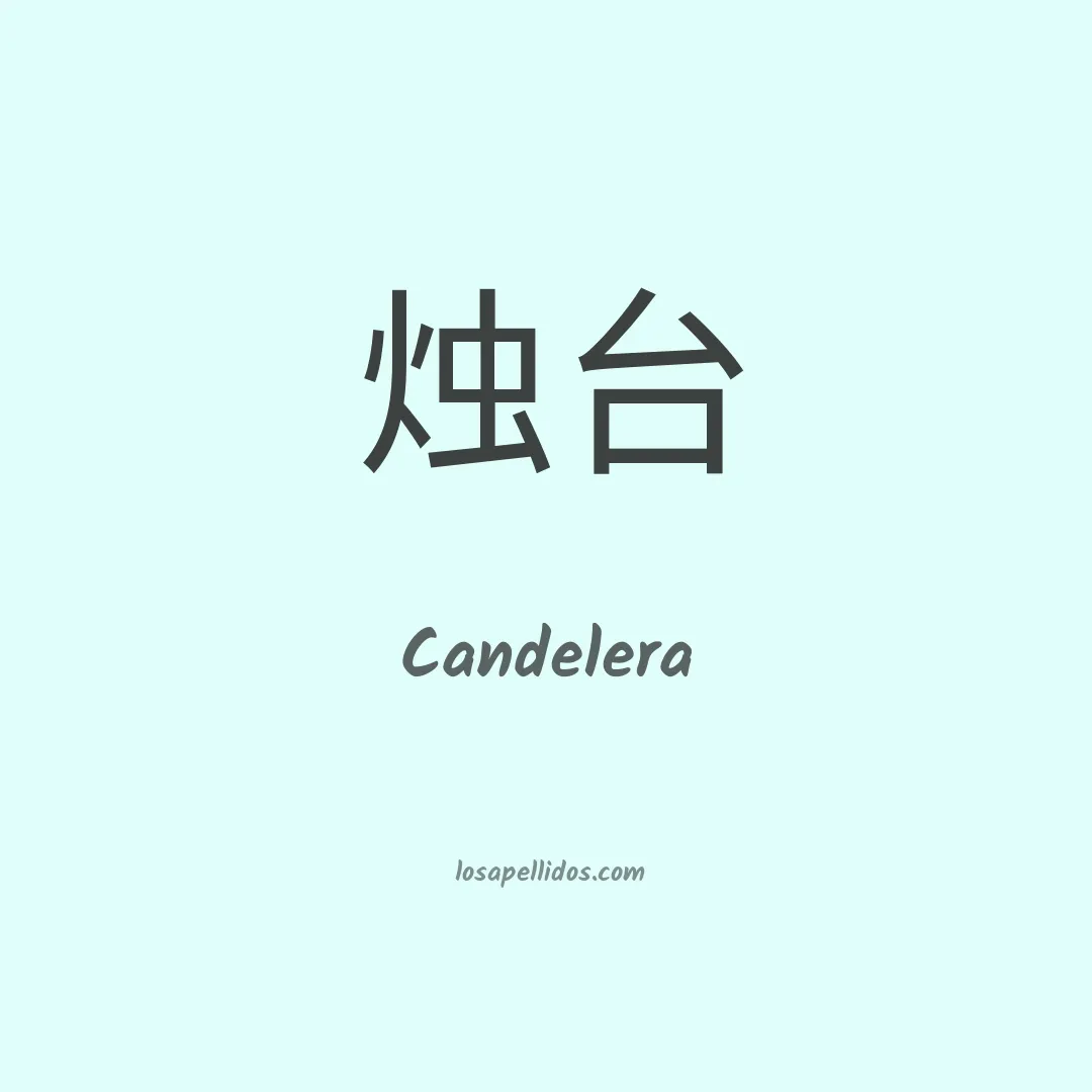 Candelera en chino