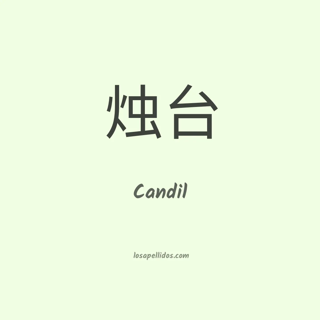 Candil en chino
