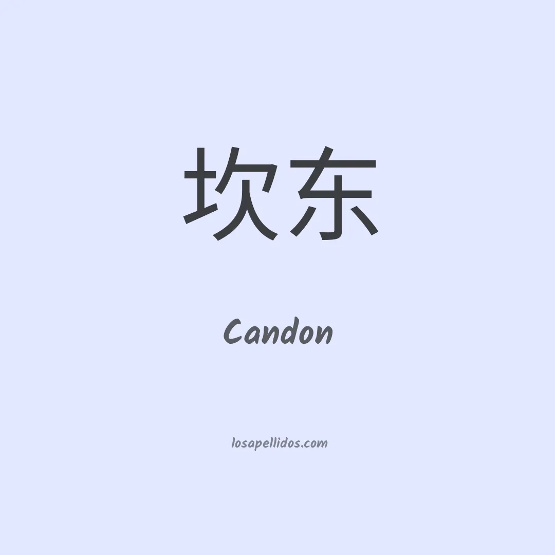 Candon en chino