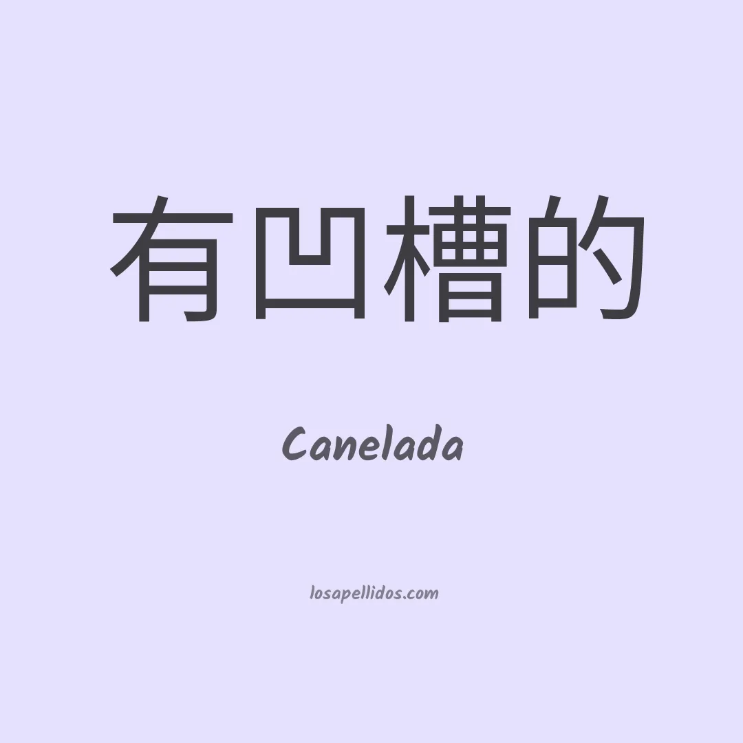 Canelada en chino