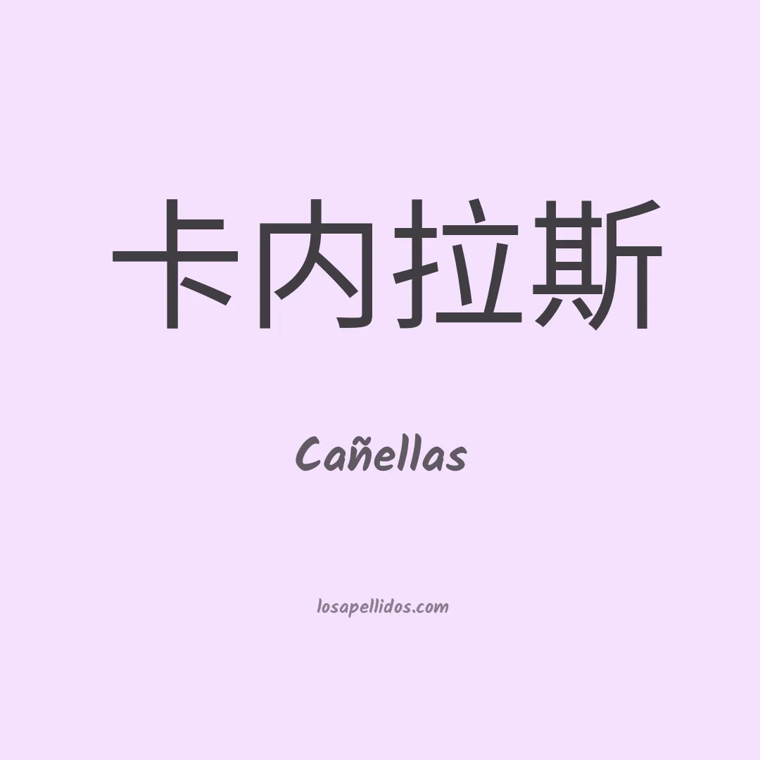 Cañellas en chino