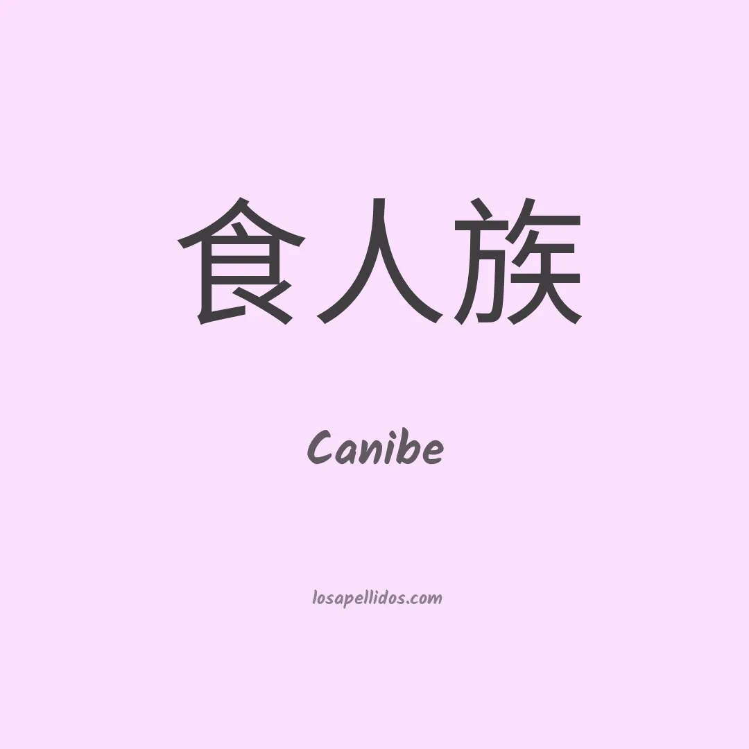 Canibe en chino