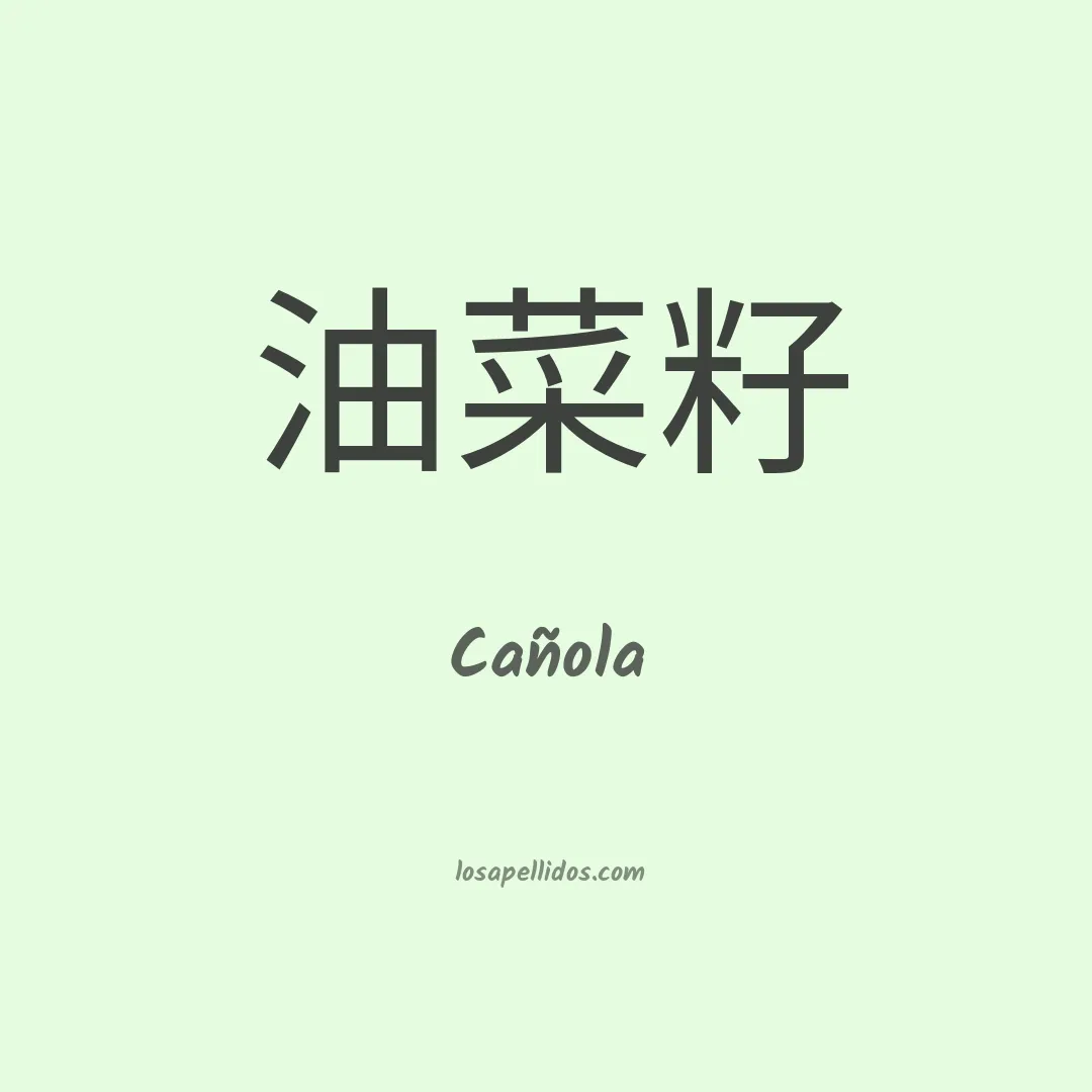 Cañola en chino
