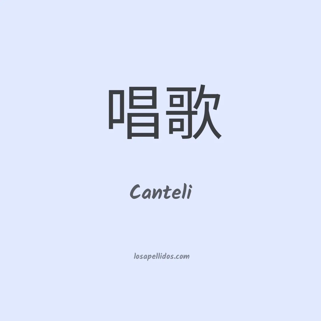 Canteli en chino