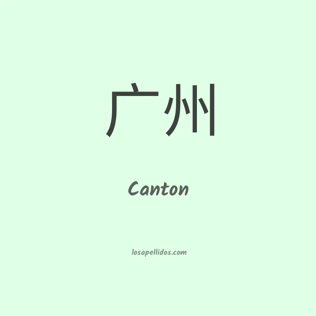 Cantón en chino