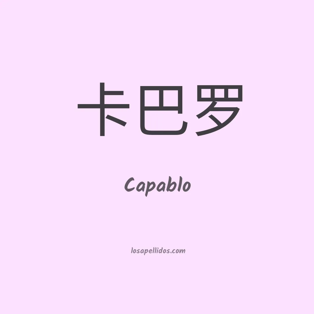 Capablo en chino