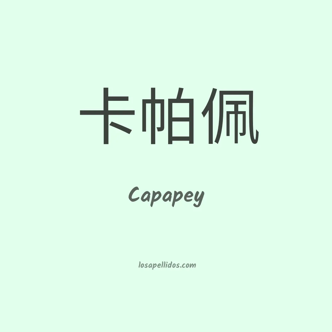 Capapey en chino
