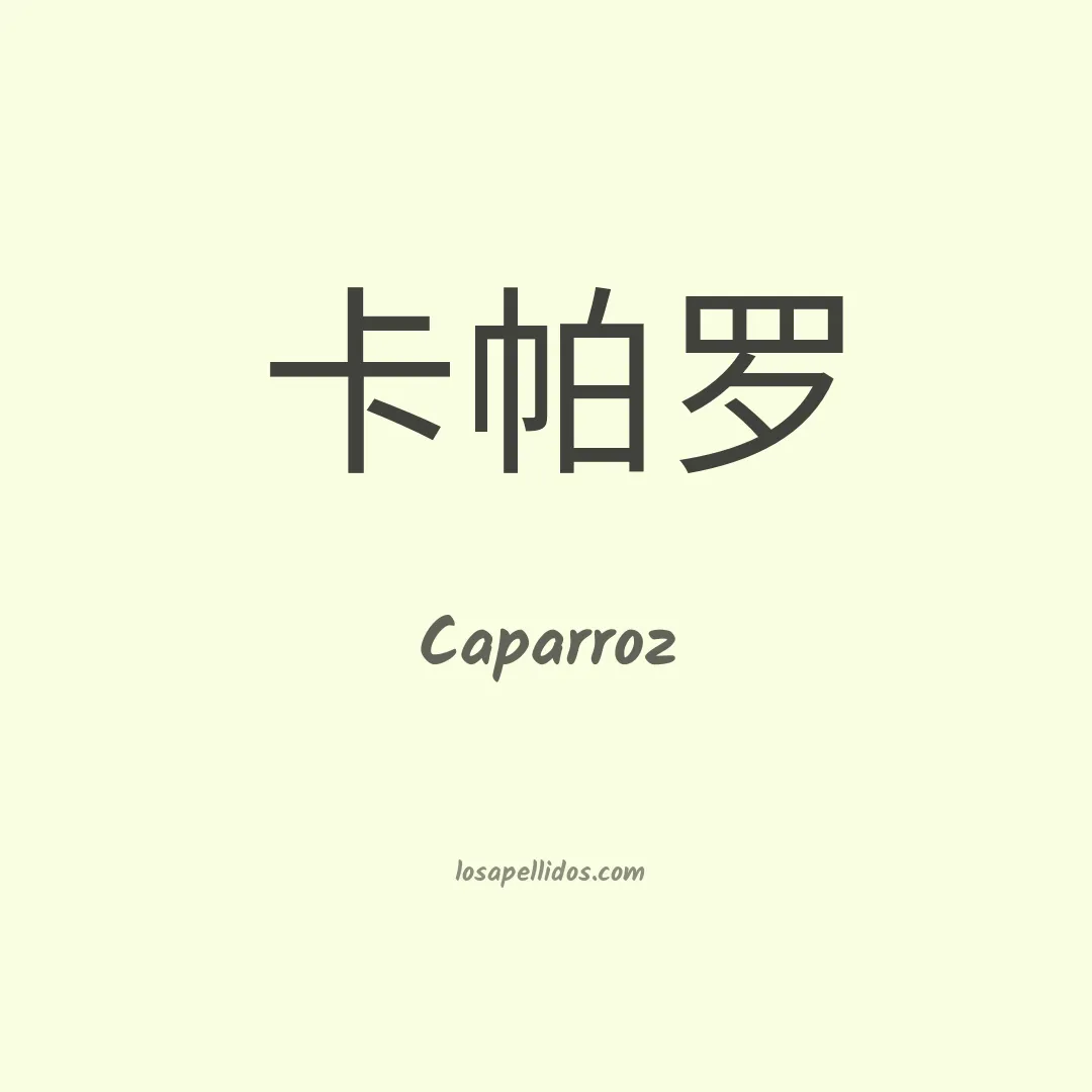 Caparroz en chino