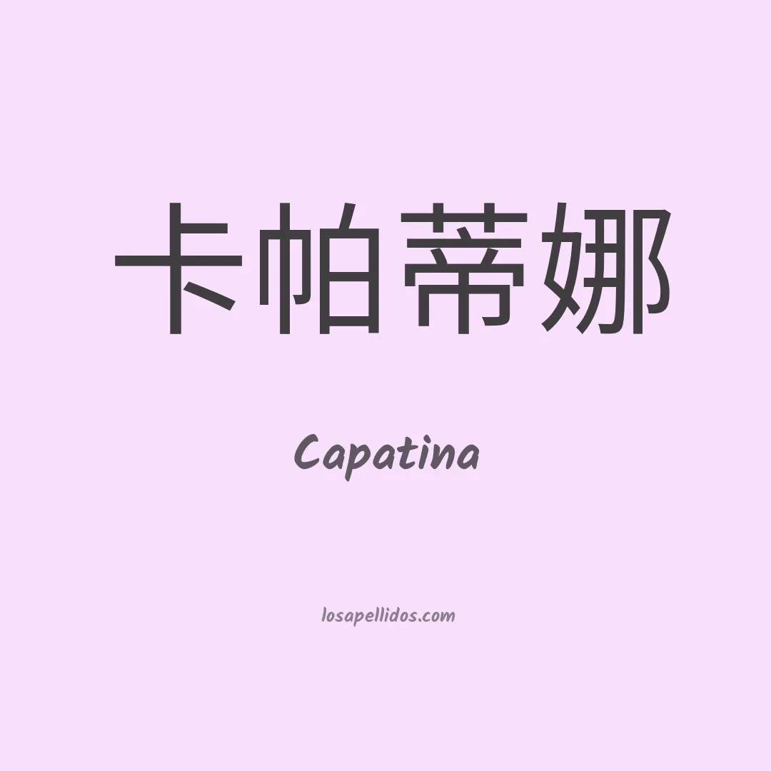 Capatina en chino