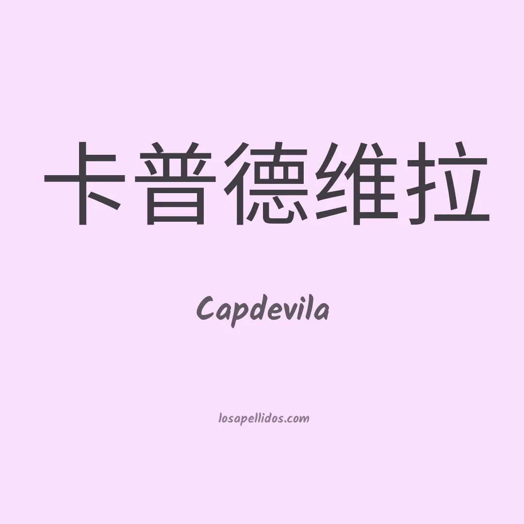 Capdevila en chino
