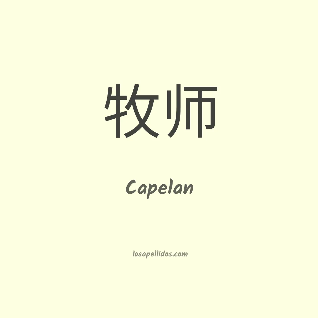 Capelan en chino