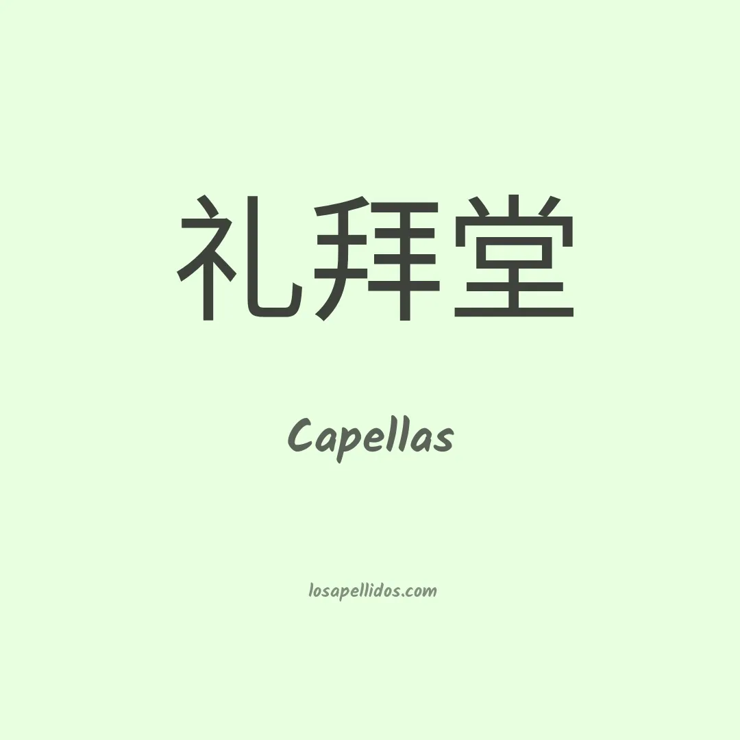 Capellas en chino