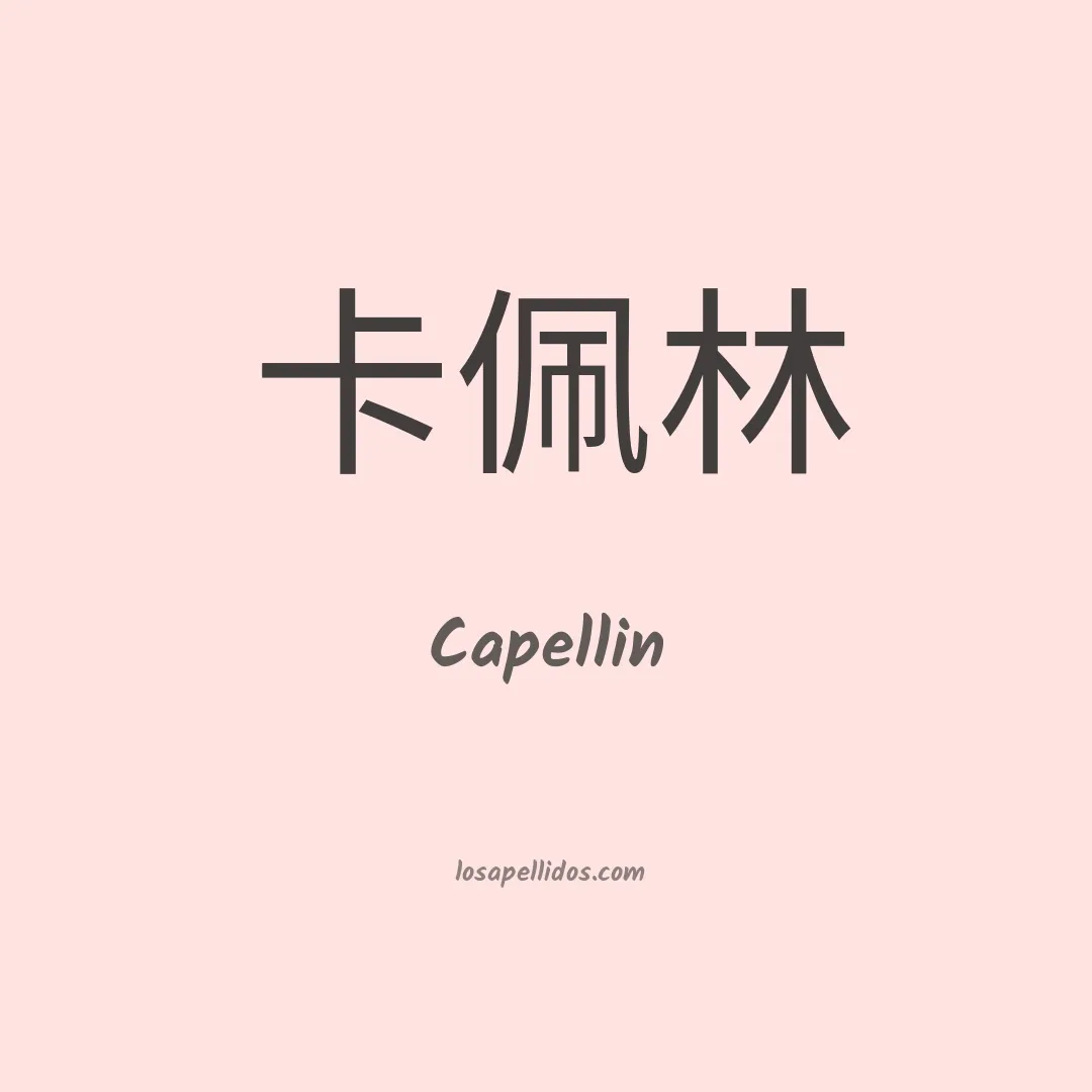 Capellin en chino
