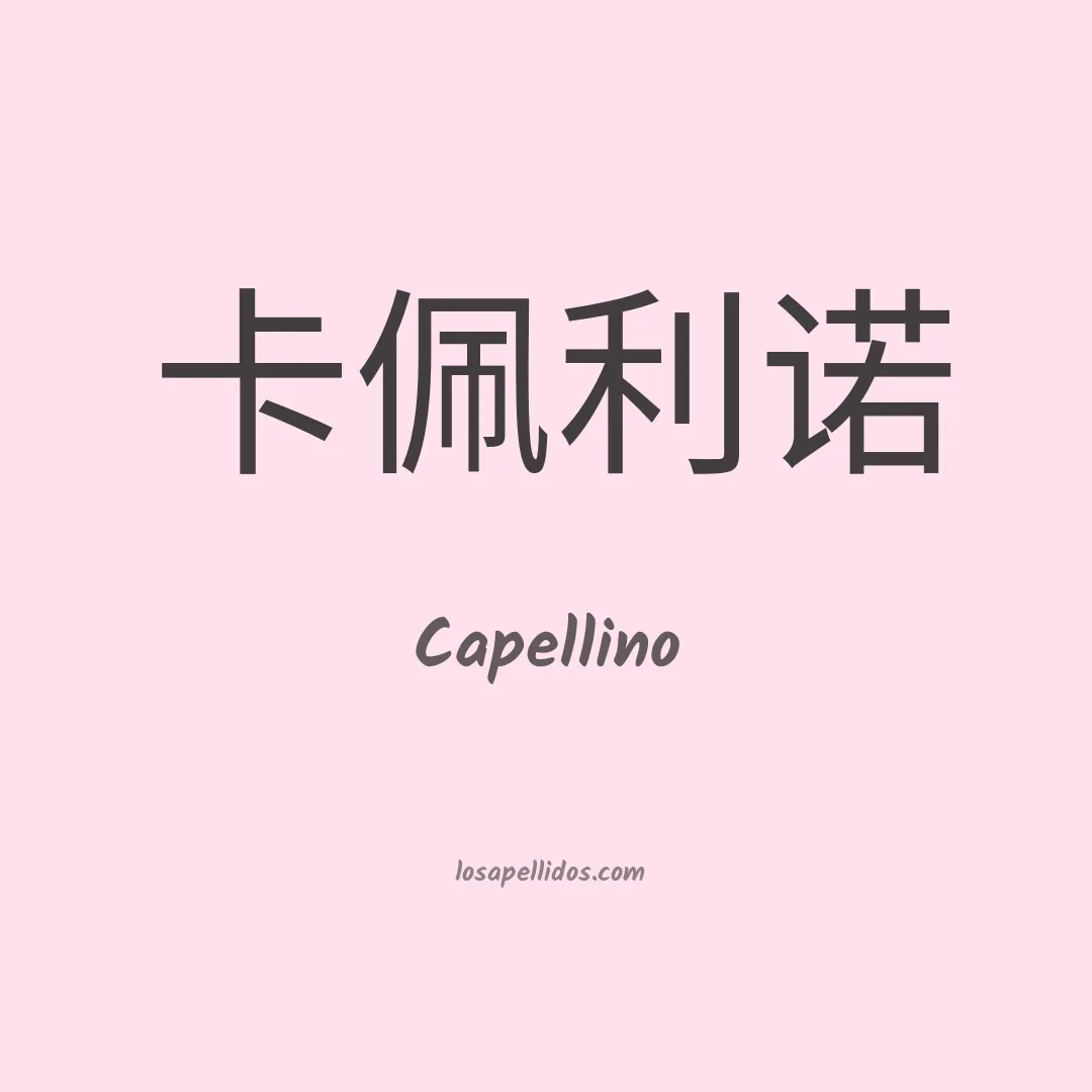 Capellino en chino