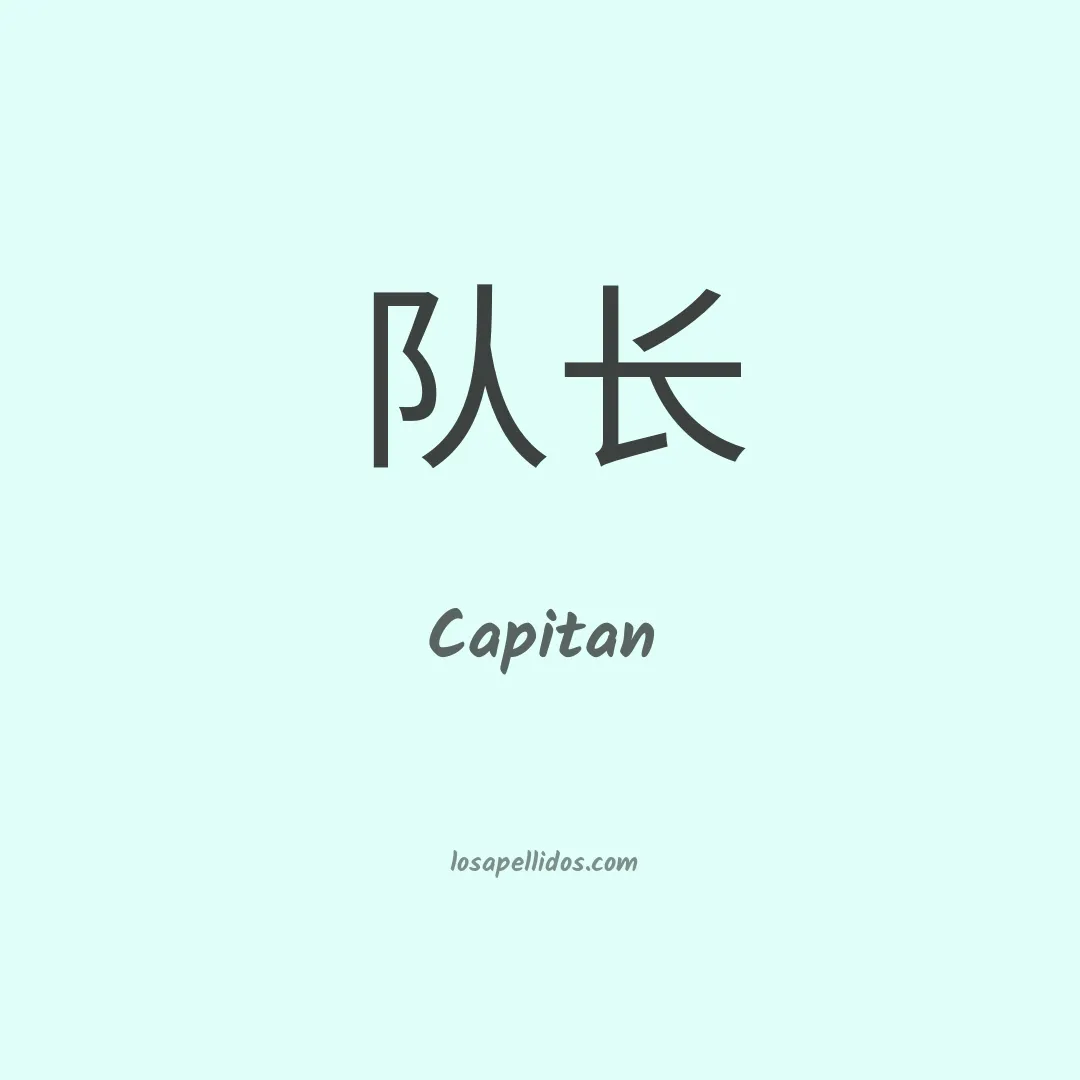 Capitan en chino