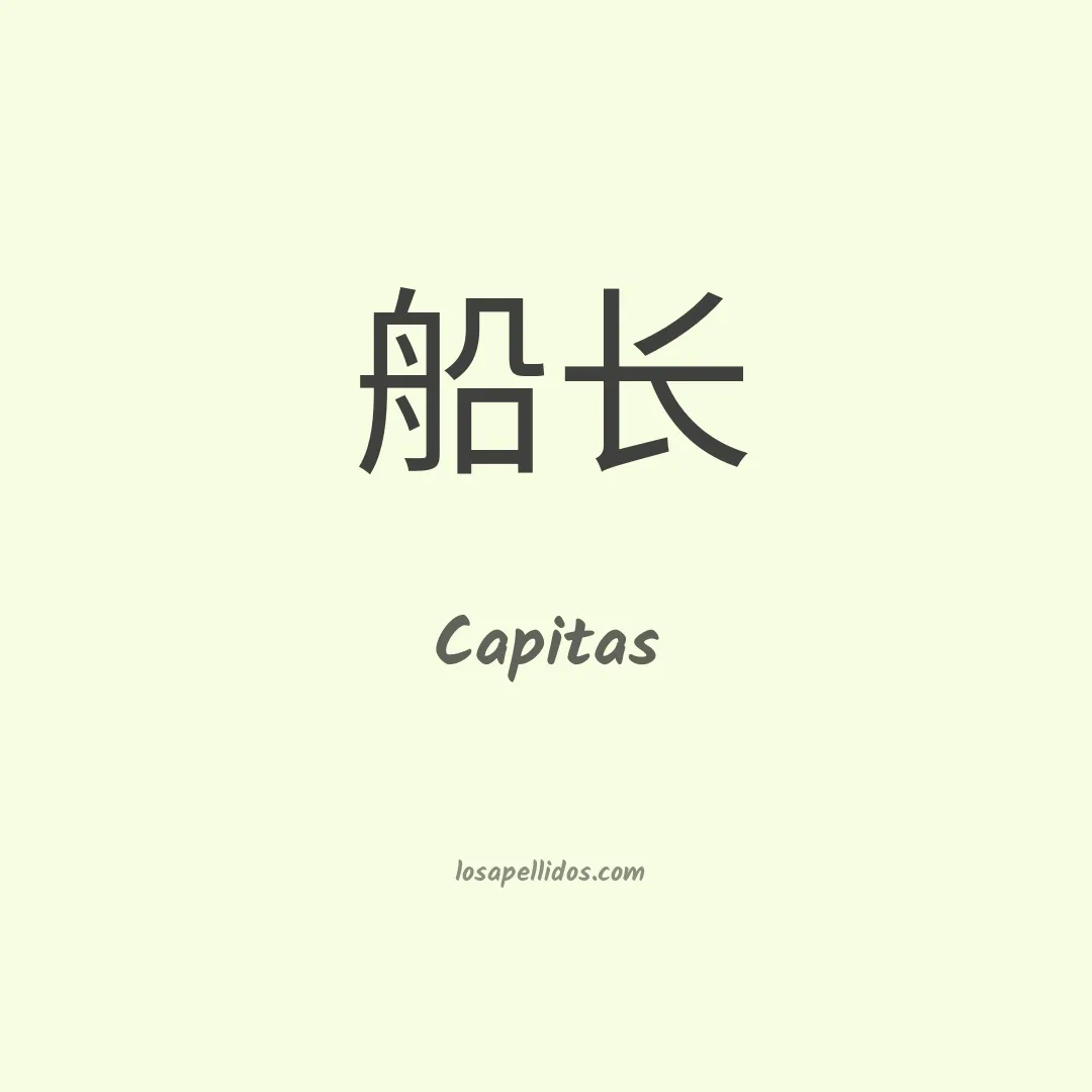Capitas en chino