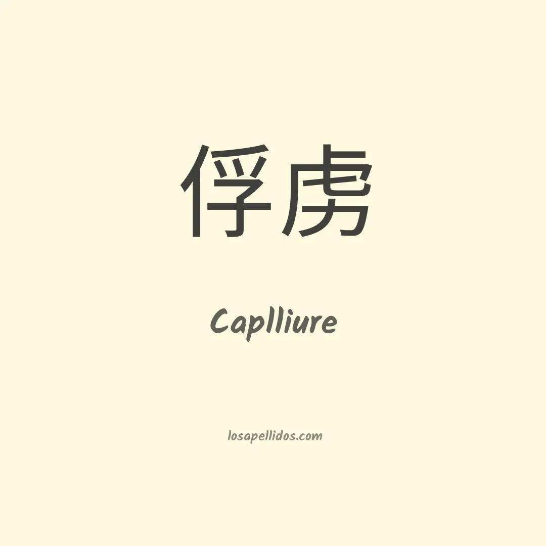 Caplliure en chino